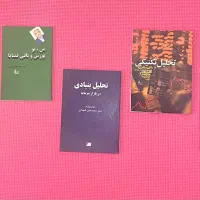 کتاب های کاربردی بورس و تحلیل