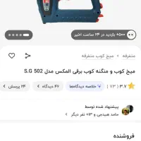 میخ کوب رونیکس  و منگنه کوب برقی