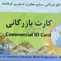 کارت بازرگانی