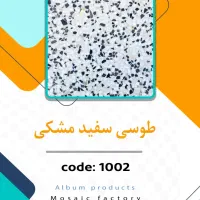 کارخانه موزاییک سازی ابراهیمی|مصالح و تجهیزات ساختمان|شیراز, کوزه گری|دیوار