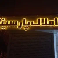 فروش آپارتمان
