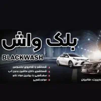 کار در کارواش