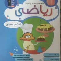 کتاب ریاضی ششم