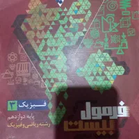 کتاب فرمول بیست شیمی