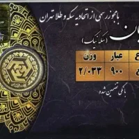 ربع سکه بانکی و غیر بانکی