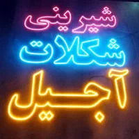 تابلو ال ای دی قنادی
