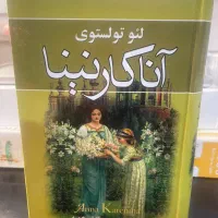 آناکارنینا