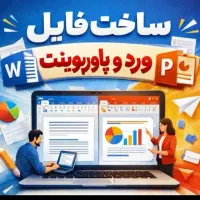 تایپ فوری انواع متون و نامه های اداری