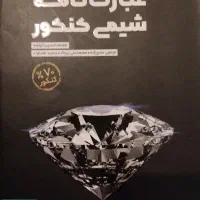 عبارت نامه شیمی کنکور