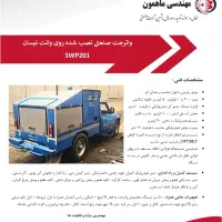 انواع واترجت ها وکارواش های فوق صنعتی آب گرم و سرد|ماشین‌آلات صنعتی|تهران, لاله زار|دیوار