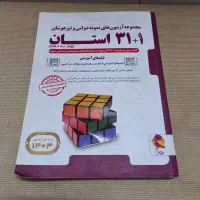 کتابهای تیزهوشان و نمونه دولتی|کتاب و مجله آموزشی|قم, حاج خلیل|دیوار