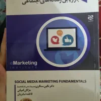 کتاب های دیجیتال مارکتینگ  دکتر سنگری