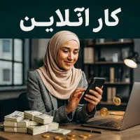 فعالیت در شرکت مخابرات به صورت دورکاری