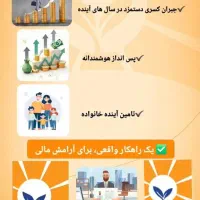 بیمه مستمری و بازنشستگی