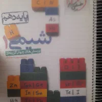 کتاب تست شیمی دهم تجربی