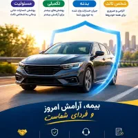صدور انواع بیمه نامه