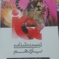 کتاب زیست آی کیو پایه یازدهم گاج