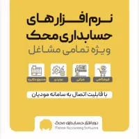 نرم افزار حسابداری ویژه شرکت ها و مراکز پخش
