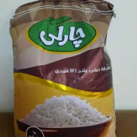 برنج هندی چارلی قیمت مناسب