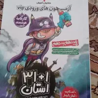 مجموعه کتاب های تست تیزهوشان و نمونه دولتی