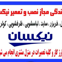 نمایندگی مجاز یخچال لباسشویی شارژ گاز در منزل|خدمات پیشه و مهارت|قرچک, شهرک طلائیه|دیوار
