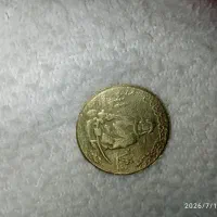 سکه حضرت علی طلا ۲۴عیار