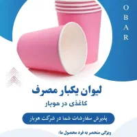 پخش دستمال کاغذی|مواد شوینده و دستمال کاغذی|الوند, |دیوار