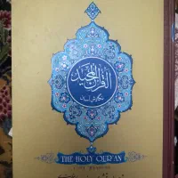کتاب قران ومفاتیح