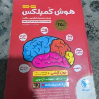کتاب هوش کمپلکس تیز هوشان