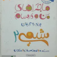 فروش ماجرای من و درس هام یازدهم