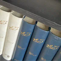 قرآن مجید|کتاب و مجله مذهبی|تهران, هلال احمر|دیوار