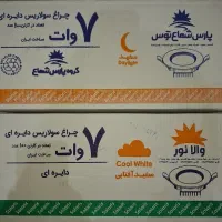 هالوژن ۷وات سولاریس پارس شعاع|لامپ و چراغ|قرچک, مهدیه|دیوار