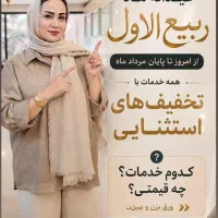 با پول فیشال لیزر هم انجام بده