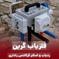 تفکیک و تشخیص فلزات در عمق|ابزارآلات|تهران, سید خندان (جلفا)|دیوار