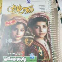 کمک درسی پایه پنجم ابتدایی