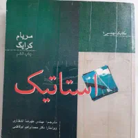 کتاب حسابداری و استاتیک