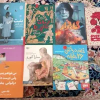 کتاب معروف برای نوجوان