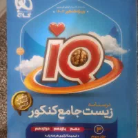درسنامه زیست گاج ، جامع کنکور