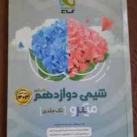انتشارات گاج|کتاب و مجله آموزشی|تهران, هروی|دیوار