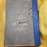 تعدادی اشیاء قدیمی کلکسیونی کیف سکه. کتاب خطی...|کلکسیون اشیاء عتیقه|مبارکه, |دیوار