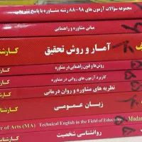 مجموعه کتب مدرسان شریف رشته مشاوره|کتاب و مجله آموزشی|رشت, معلم|دیوار