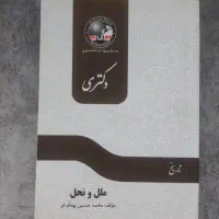 کتاب های تخصصی آزمون p.h.dتاریخ اسلام
