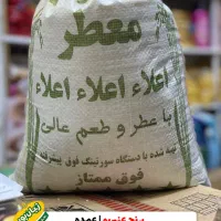 برنج عنربو معطر اعلا اعلا از پخش ژیان پور