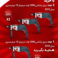 فروش ویژه دریل /بتن کن / چکش تخریب /دژبر /موتورجوش|ابزارآلات|مراغه, |دیوار