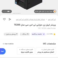 پرینتر لیبل زن حرارتی tsc|پرینتر، اسکنر، کپی، فکس|تهران, شهرک رضویه|دیوار