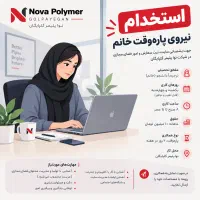 کارمند ساده خانم پاره وقت آشنا به پشتیبانی سایت
