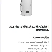 آبگرم کن زمینی|آبگرمکن، پکیج، شوفاژ|یاسوج, |دیوار