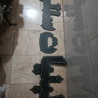 تابلوی ال ای دی|ریسه و چراغ تزئینی|رباط‌کریم, نصیرشهر|دیوار