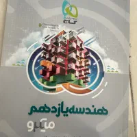 هندسه دهم تادوازدهم گستته دوازدهم واماراحتمال گاج