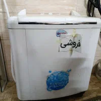 لباسشویی دو قلوی برفاب